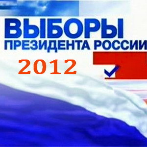Выборы в России: кто бы сомневался..?!
