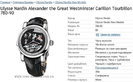 Депутат от Партии регионов носит часы за 5 000 000 гривен