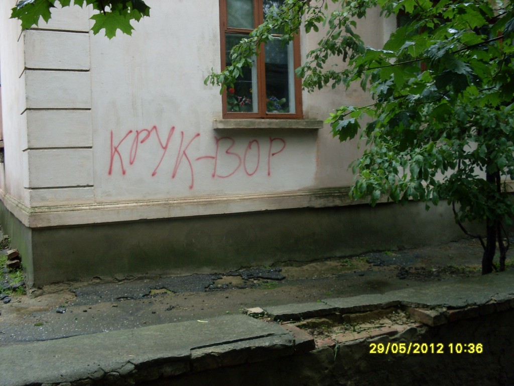 В Рене неизвестные на стенах, фасадах и заборах выразили отношение у Ю. Крука