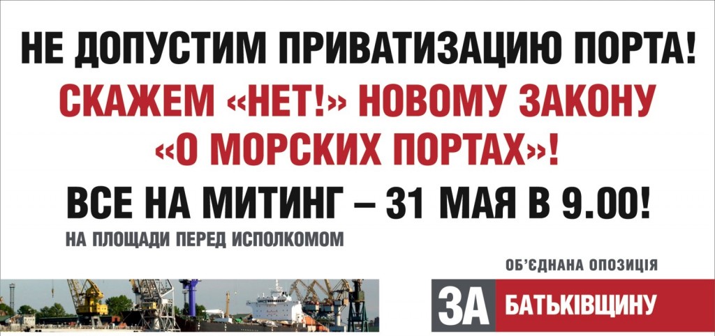 В Измаиле 31 мая состоится митинг в защиту порта! (ВИДЕО)