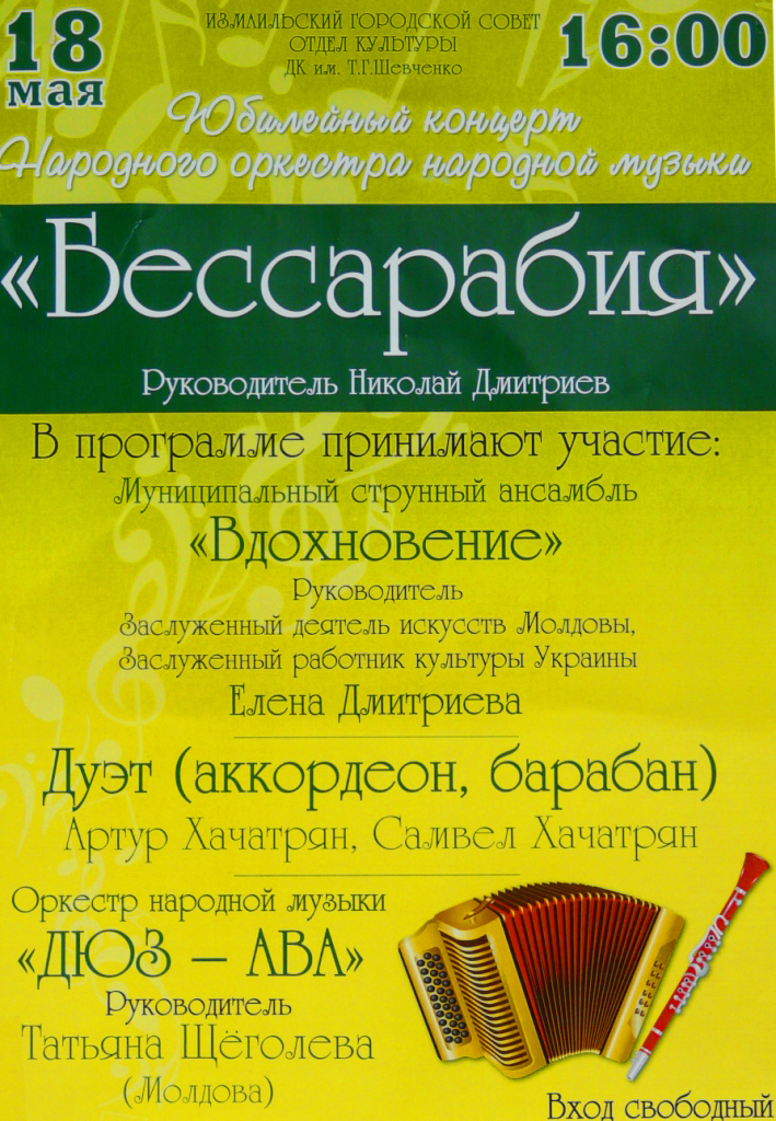 Измаил: на сцене ДК Шевченко выступит народный оркестр "Бессарабия"