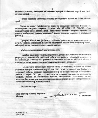 ПР планирует заплатить за работу своих агитаторов 400 млн. грн. из госбюджета. (Документ)