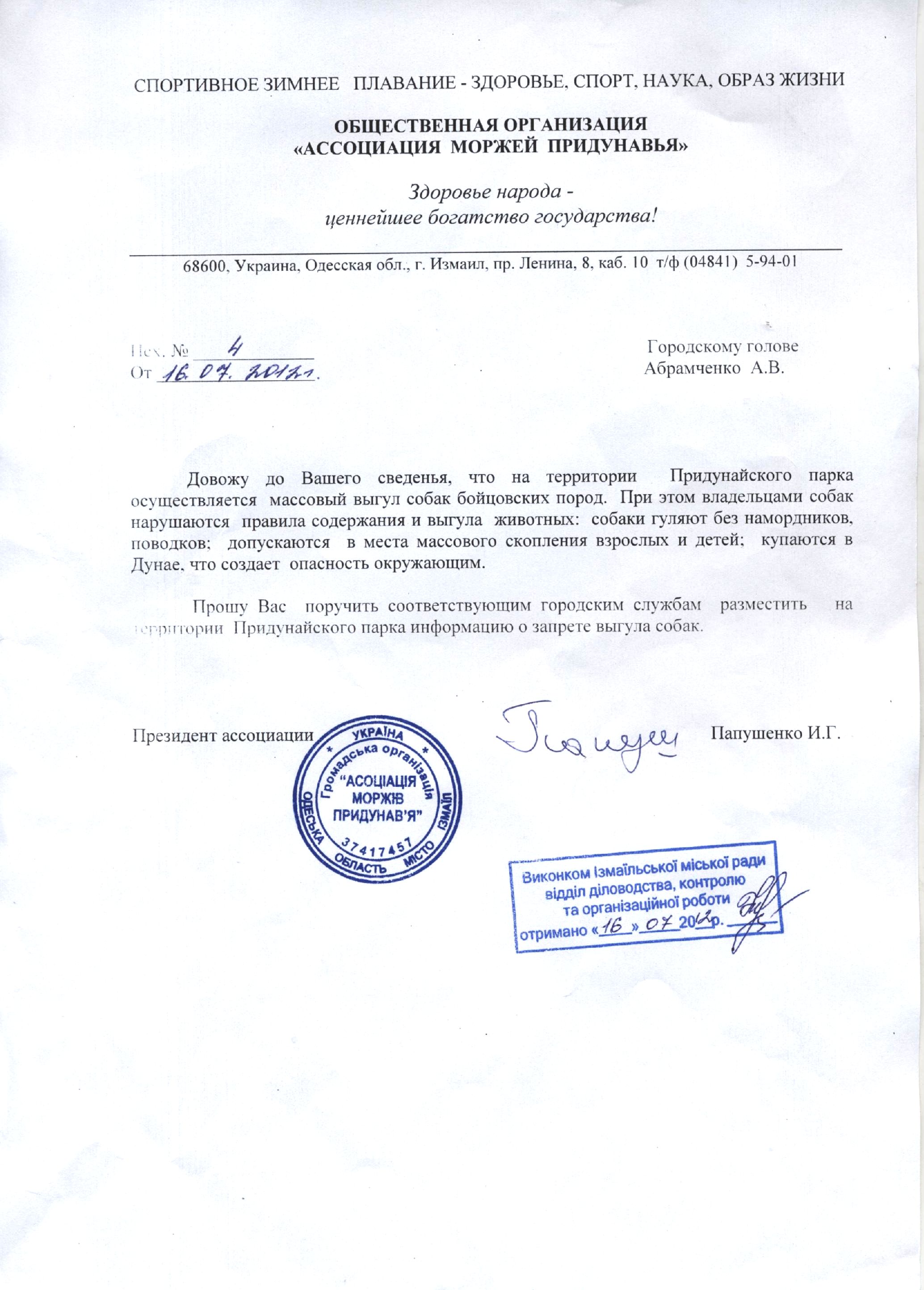 Измаил: Ассоциация моржей Придунавья просит помощи у А.В. Абрамченко. (обновленно, ВИДЕО)