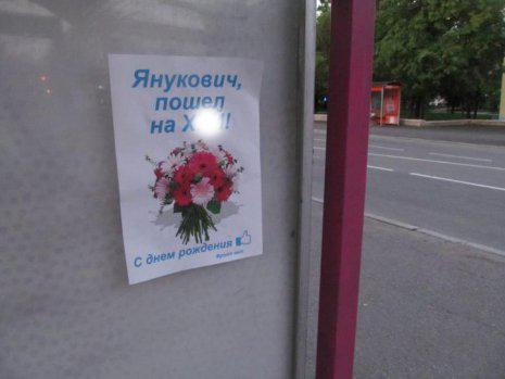 Крым поздравляет именинника нецензурными плакатами. ФОТОрепортаж