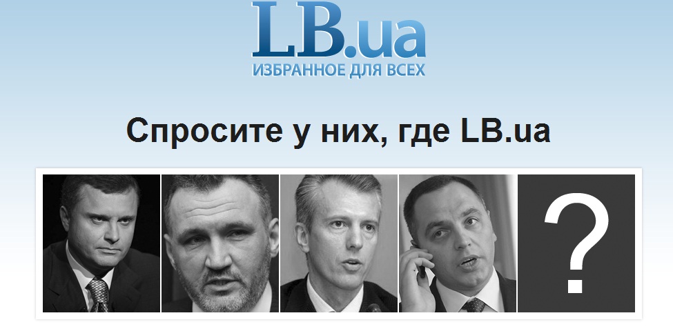 Общественно-политический сайт LB.ua приостановил работу