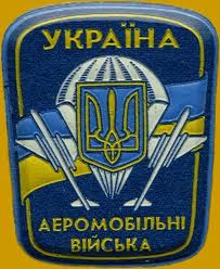 2 августа День аэромобильных войск Украины!