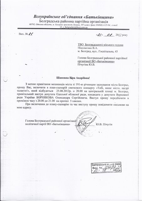 Скандал! В Болграде оппозиционерам не дали слово на День независмости.