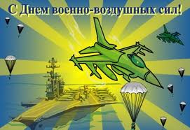 5 августа Украина отмечает День военно-воздушных сил!