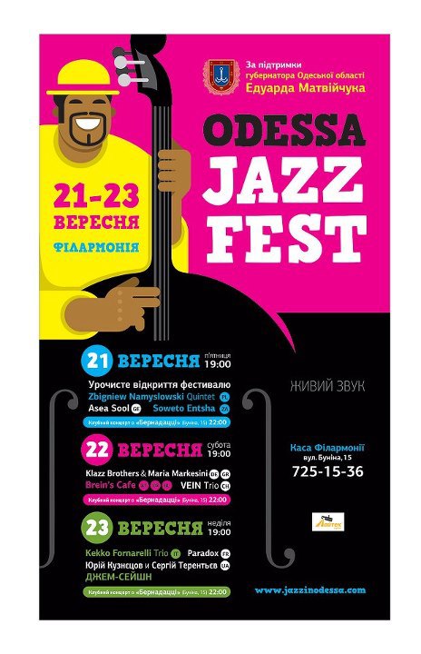 В Одессе пройдет Международный джазовый фестиваль