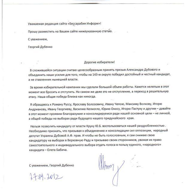 Георгий Дубенко поддерживает на предстоящих выборах кандидатуру генерал-майора Олега Бабича