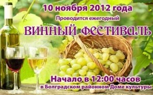 Болград приглашает всех на винный фестиваль