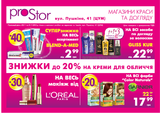 В Измаиле открывается 1 ноября магазин proStor.