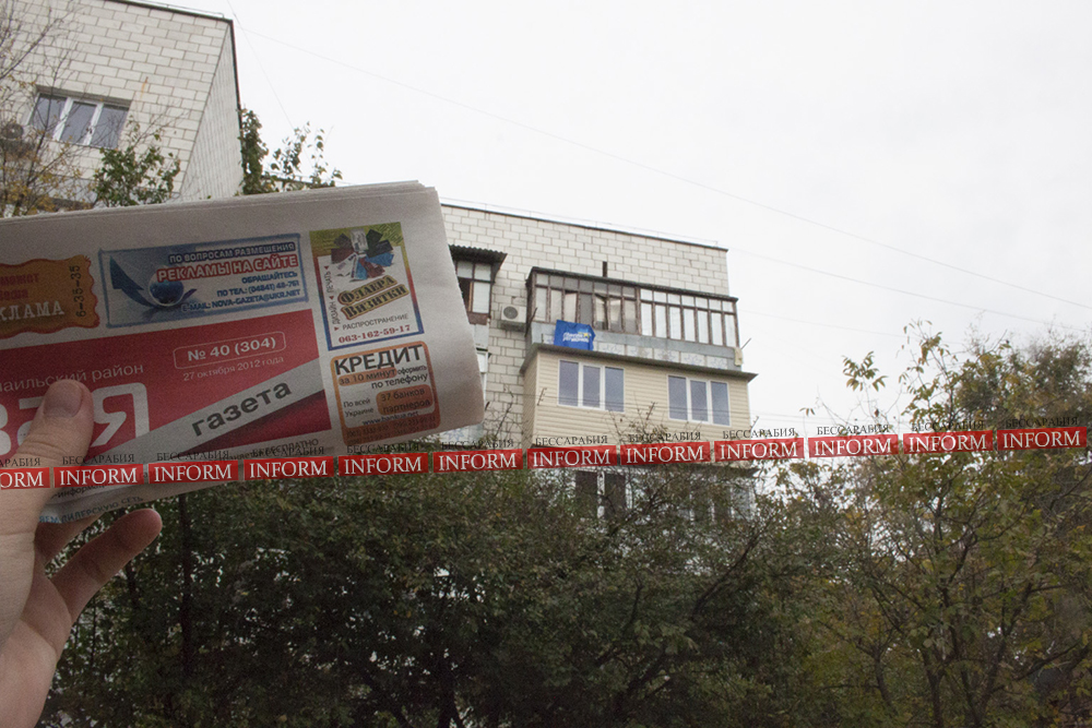 Измаил. На балконе руководителя ПР Е. Пундика висит партийный флаг