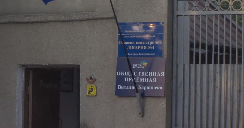 Белгород-Днестровский: Депутат-регионал открыл приемную в психиатрической больнице (ВИДЕО)