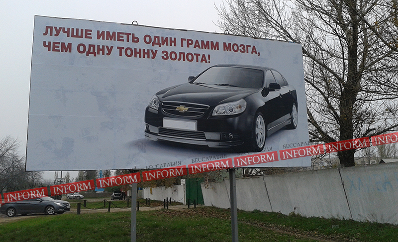 Б-Днестровский: Борд с загадочным слоганом пока мало кто разгадал. ФОТОфакт