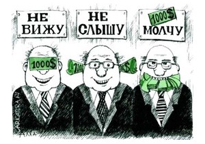 Украина на 144 месте в мире по уровню корупции