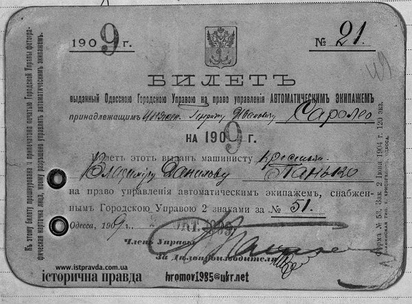 История: в 1911 году на Одесчине был всего 101 автовладелец