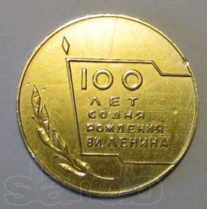 97002867_1_644x461_medal-pamyatnaya-100-let-so-dnya-rozhdeniya-lenina-rostov-na-donu