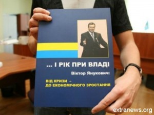 Книга-Януковича-450x337