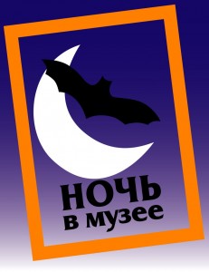 Ночь_в_музее_логотип