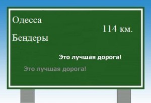 Одесса=Бендеры=114