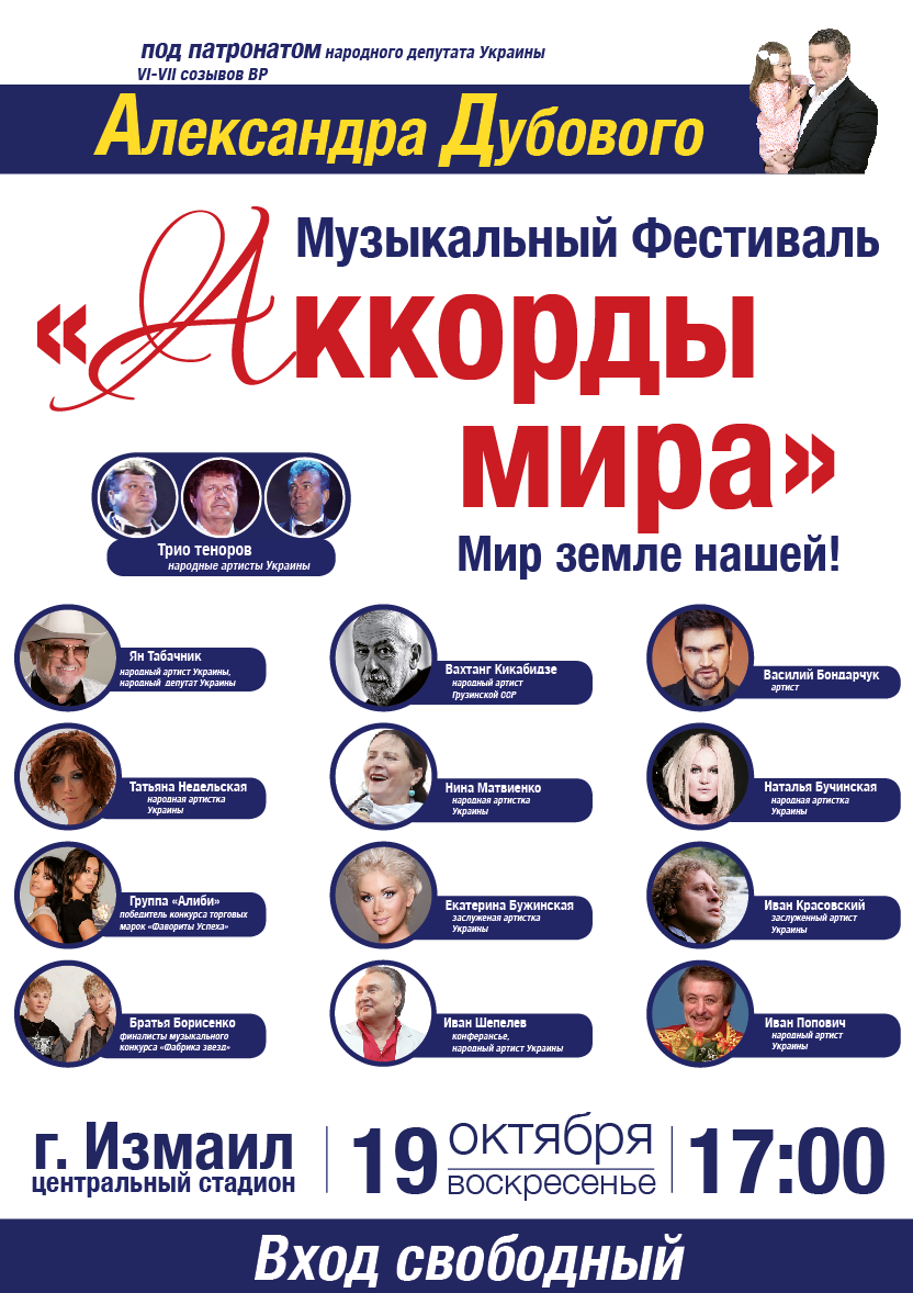 Афиша АФД 19-10 концерт ИНЕТ
