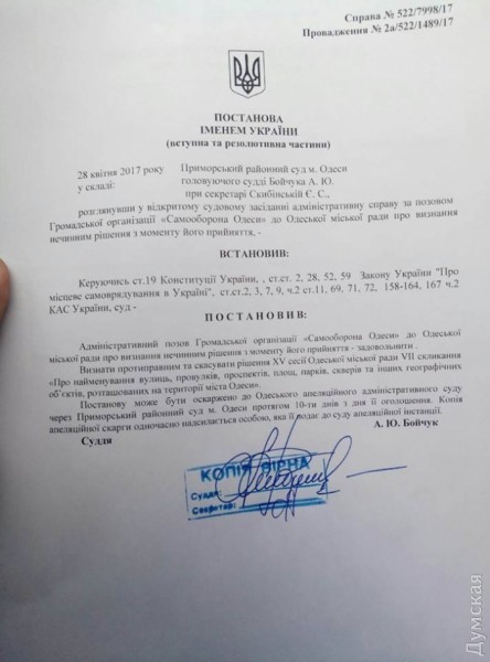 В Одессе суд отменил решение депутатов о возвращении улицам прежних назван