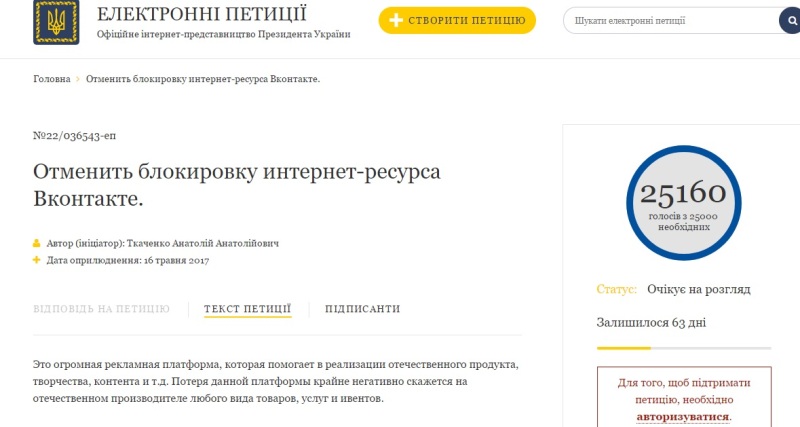 Вернуть ВКонтакте: петиция к Порошенко набрала более 25 тыс подписей