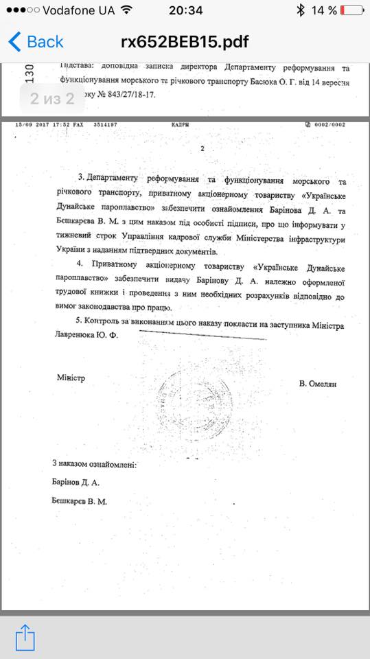 Неожиданное решение: глава правления ЧАО "УДП" Дмитрий Баринов уволен с должности (документ)