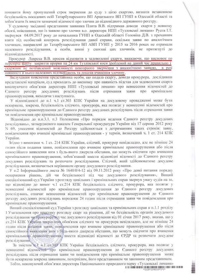 Суд Татарбунарского района «заставил» полицию открыть уголовное дело по факту перекрытия прорвы в нацпарке