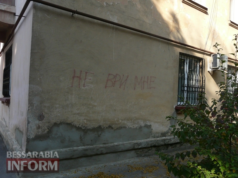 Фотофакт: граффити "Не ври" на стенах сданный в Измаиле - что это означает?