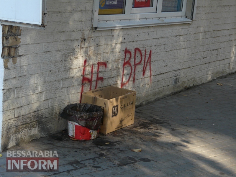 Фотофакт: граффити "Не ври" на стенах зданий в Измаиле - что это означает?