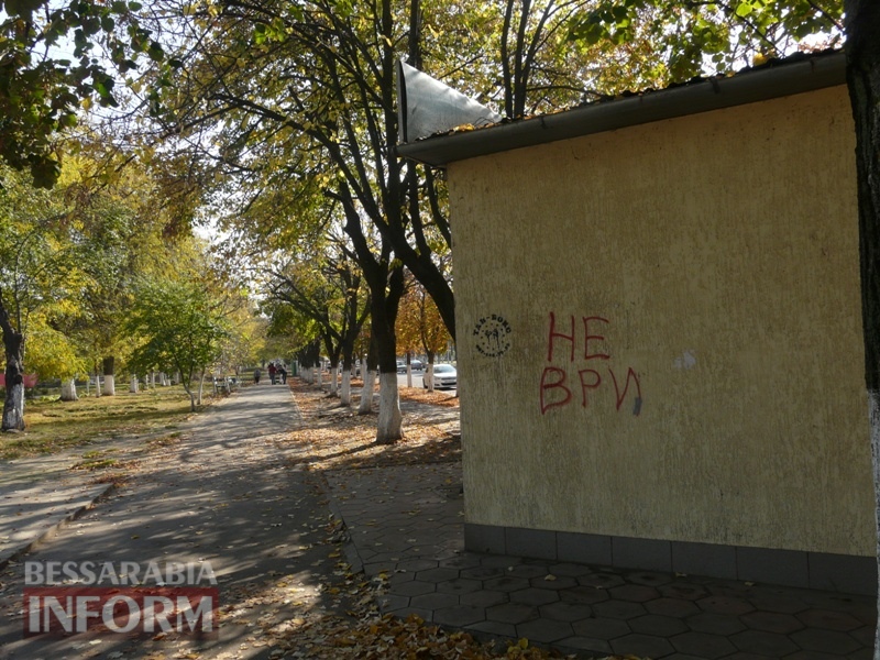 Фотофакт: граффити "Не ври" на стенах сданный в Измаиле - что это означает?