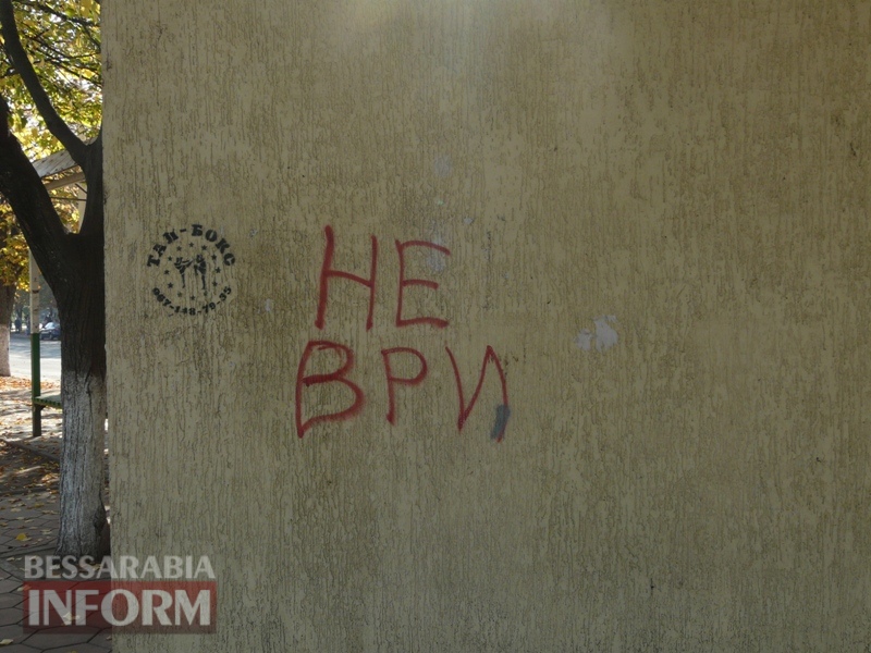 Фотофакт: граффити "Не ври" на стенах зданий в Измаиле - что это означает?