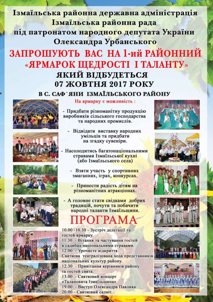 И все-таки в Сафьянах: в субботу Измаильщина приглашает на первую районную ярмарку «Щедрости и таланта»