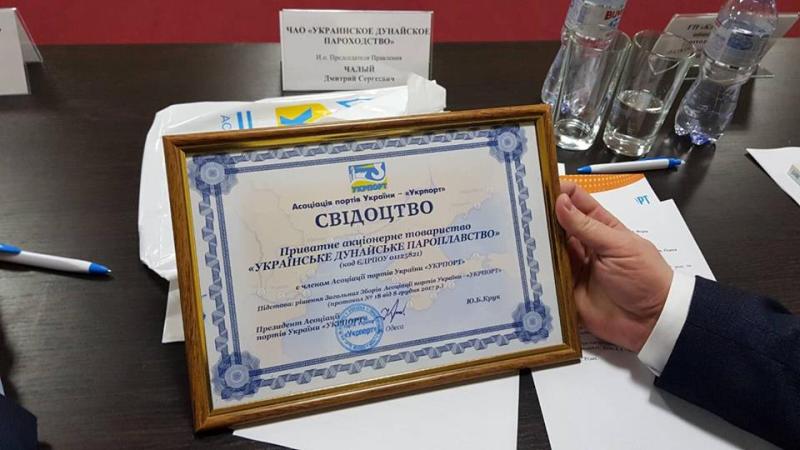УДП принят в Ассоциацию портов Украины «Укрпорт»