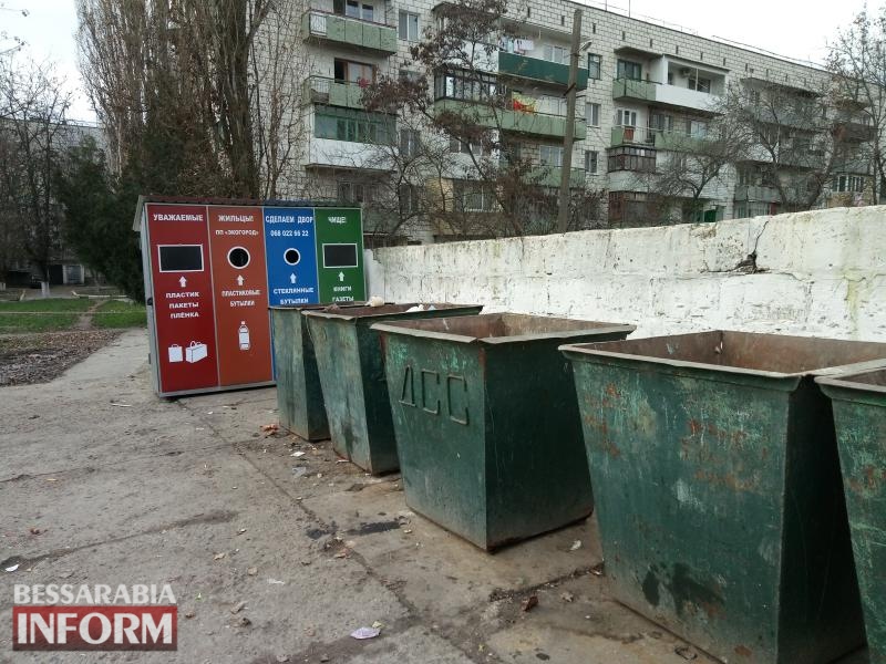 Мусор по европейскому образцу: в спальных районах Измаила появились контейнеры для сортировки бытовых отходов