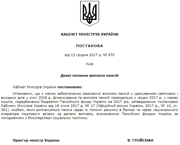 Украинские пенсионеры пенсии за январь получат в декабре
