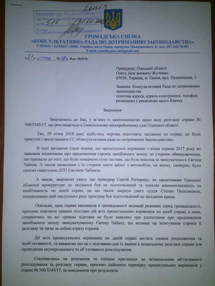 Общественники обратились к прокурору области по поводу рассмотрения дела о смертельном ДТП в селе Кислицы