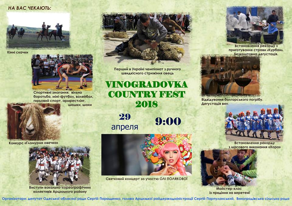 В Арцизском районе пройдет масштабный фестиваль с установкой рекорда, чемпионатом по стрижке овец и Олей Поляковой