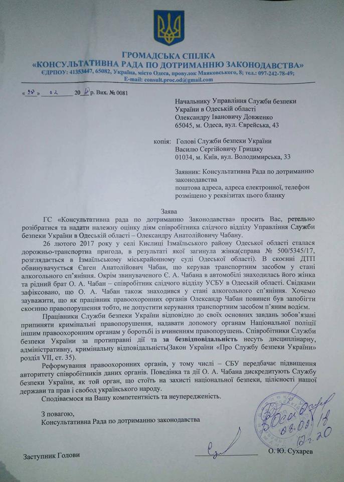 Общественники просят руководство СБУ оценить действия их сотрудника во время резонансного ДТП в Кислице