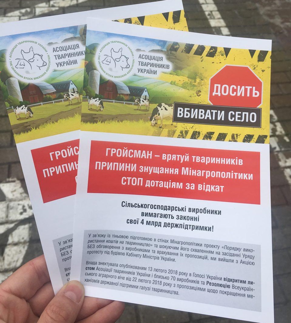 Украинские аграрии вместе с коровами и свиньями вышли на всеукраинскую акцию протеста под здание Кабмина