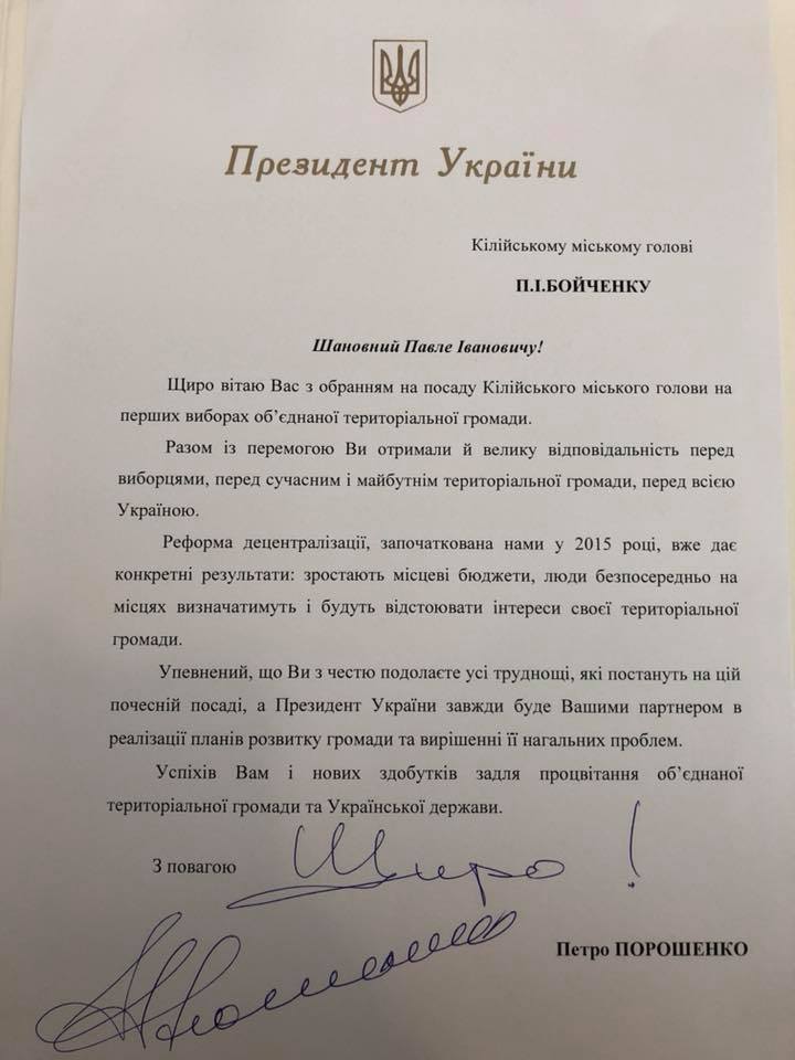 Президент Порошенко поздравил избранного главу Килийской ОТГ