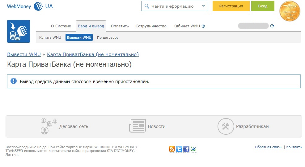 В Украине заблокировали WebMoney: кому на руку этот запрет и как спасти свои деньги?