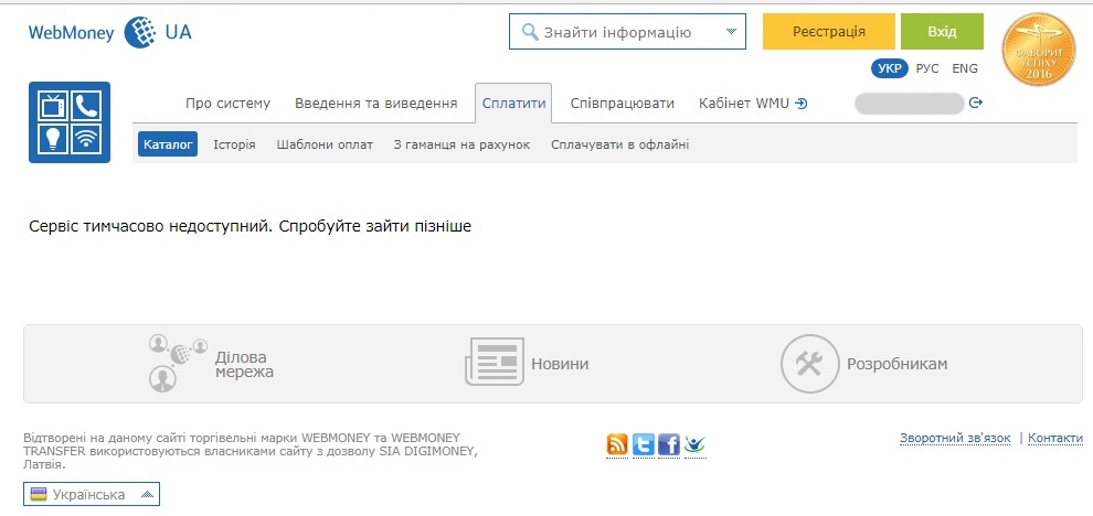 В Украине заблокировали WebMoney: кому на руку это запрет и как спасти свои деньги?