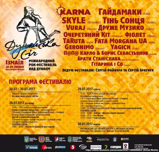 «Дунайська Січ-2018»: без "Океана Эльзы", но с группами из Эстонии и Беларуси - чем порадует 5-й рок-фестиваль в Измаиле