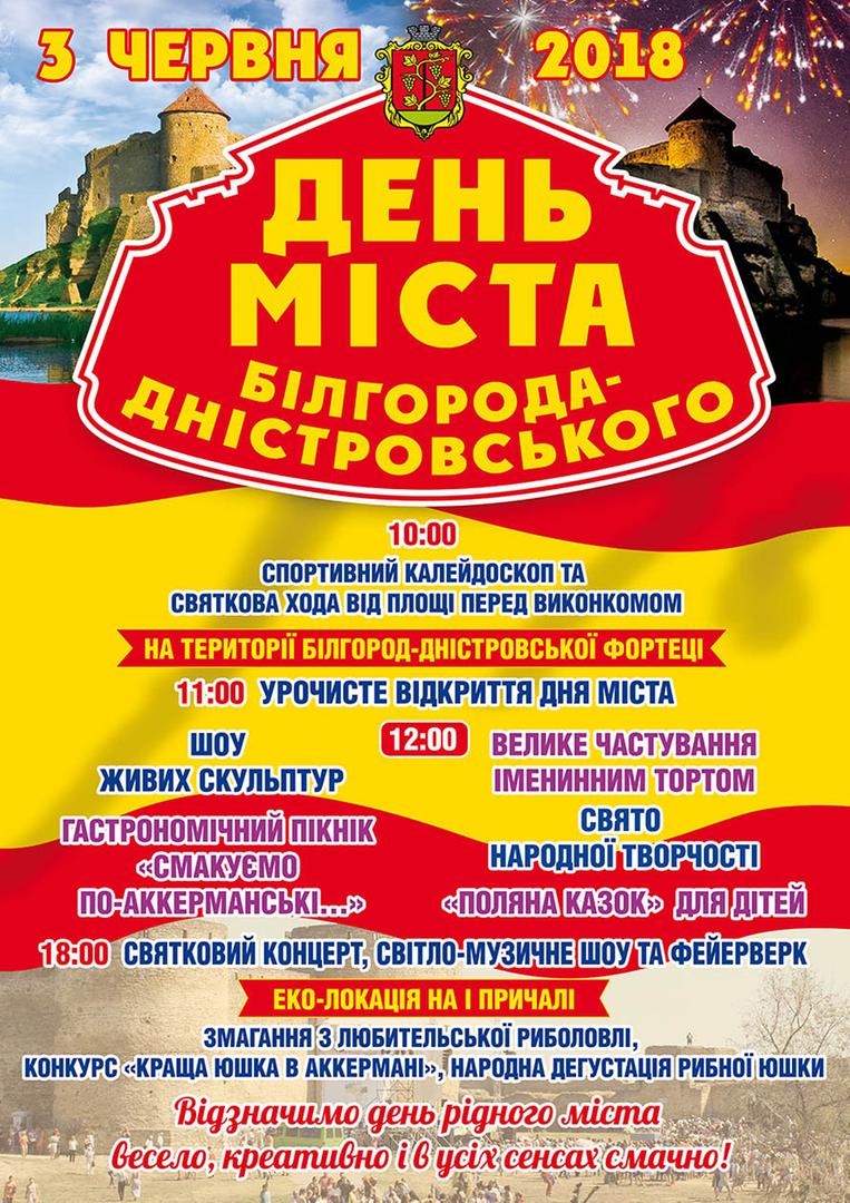 Древнейший город Одесской области отмечает свой 2520-ый день рождения