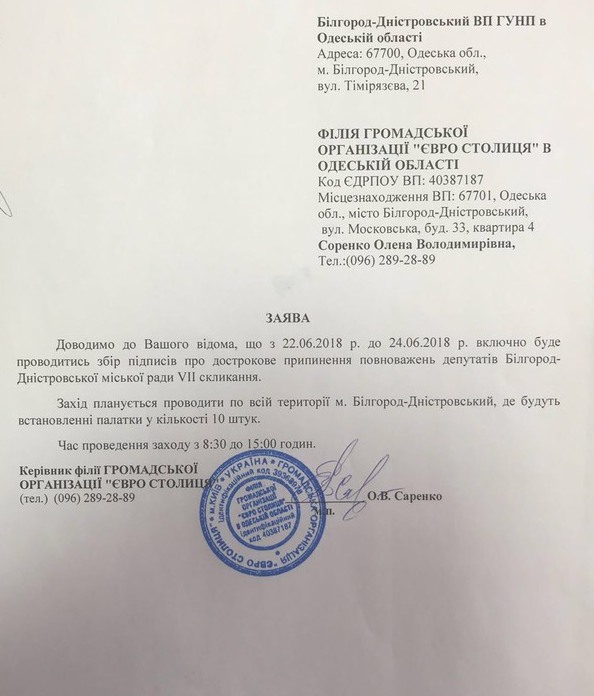 Уйдет ли мэр Белгород-Днестровского Алла Гинак в отставку?