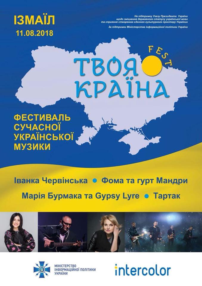 "Твоя Країна fest": Измаил выбрали для проведения еще одного фестиваля украинской музыки