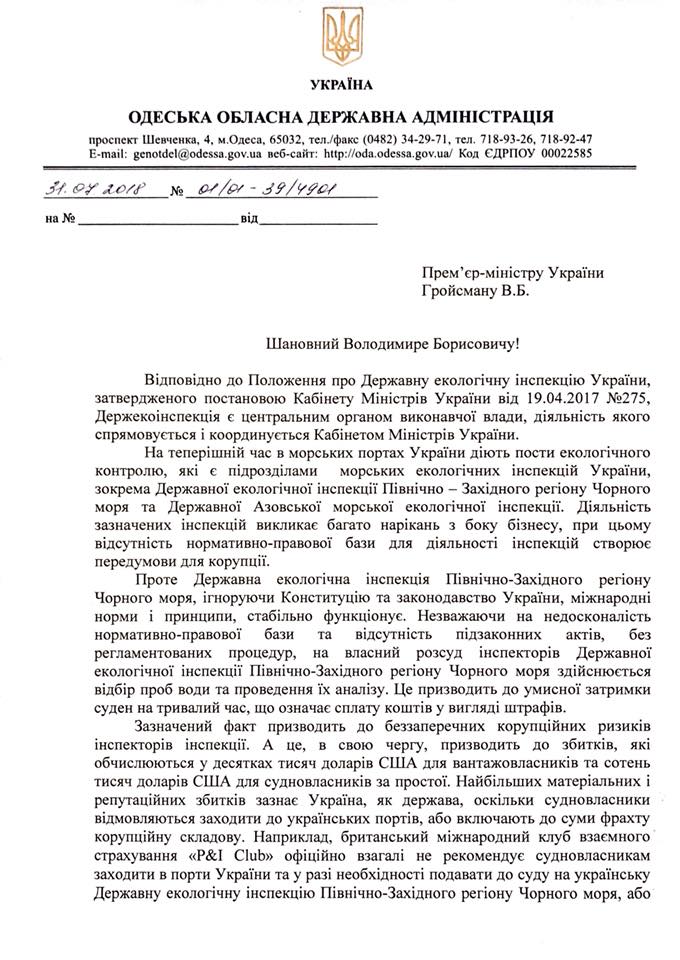 Максим Степанов предлагает ликвидировать Госэкоинспекцию Черного моря по причине процветающей там коррупции